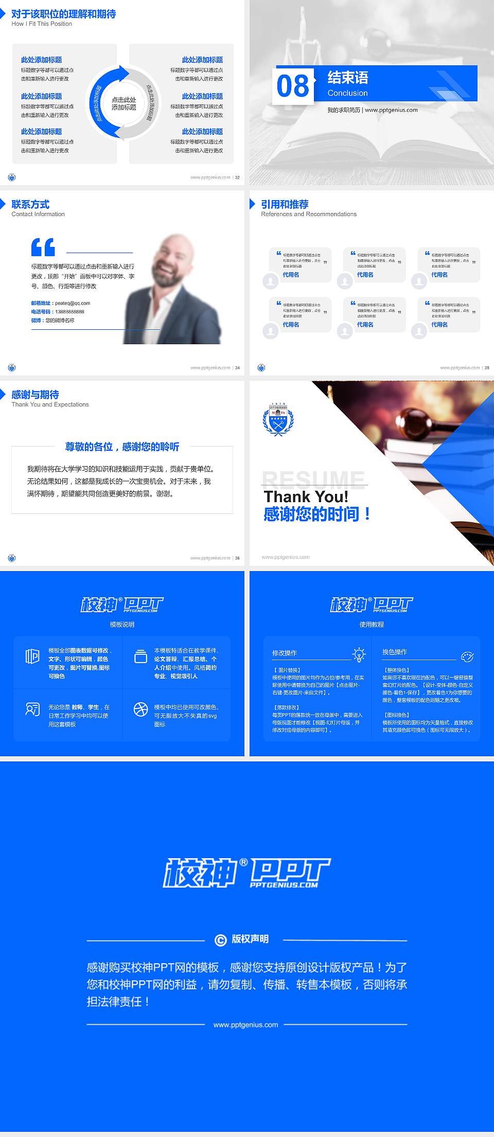 吉林司法警官职业学院教师/学生通用个人简历PPT模板下载4:3格式幻灯片预览图5