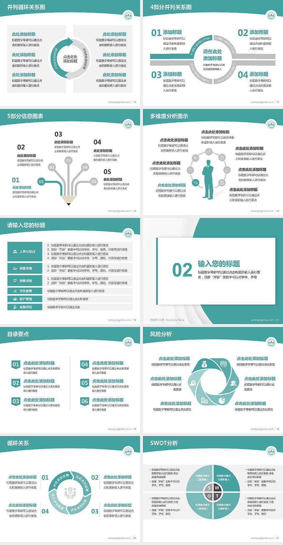吉林农业大学学术汇报/学术交流研讨会通用PPT模板下载4:3格式幻灯片预览图3