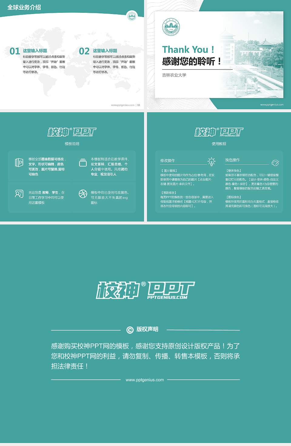 吉林农业大学学术汇报/学术交流研讨会通用PPT模板下载4:3格式幻灯片预览图5