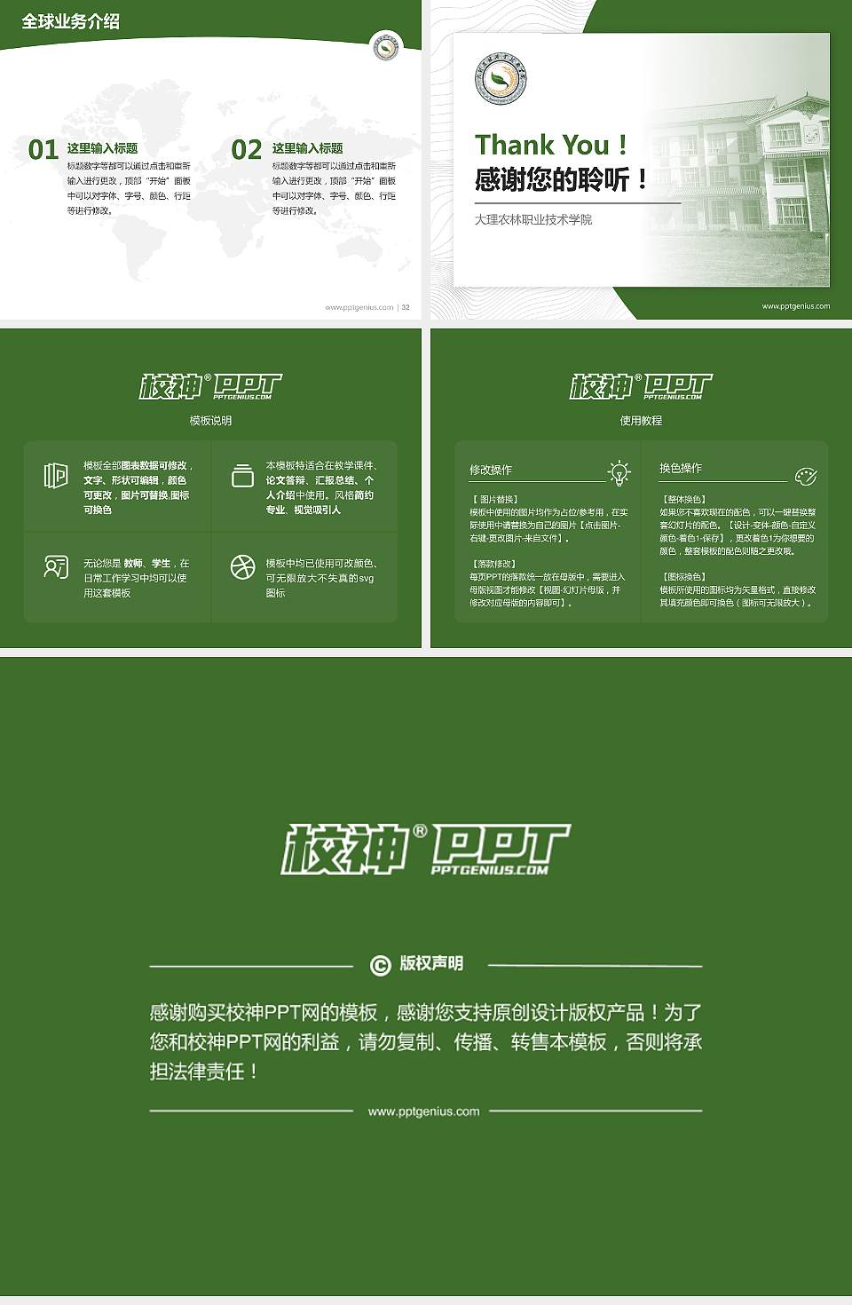 大理农林职业技术学院学术汇报/学术交流研讨会通用PPT模板下载4:3格式幻灯片预览图5