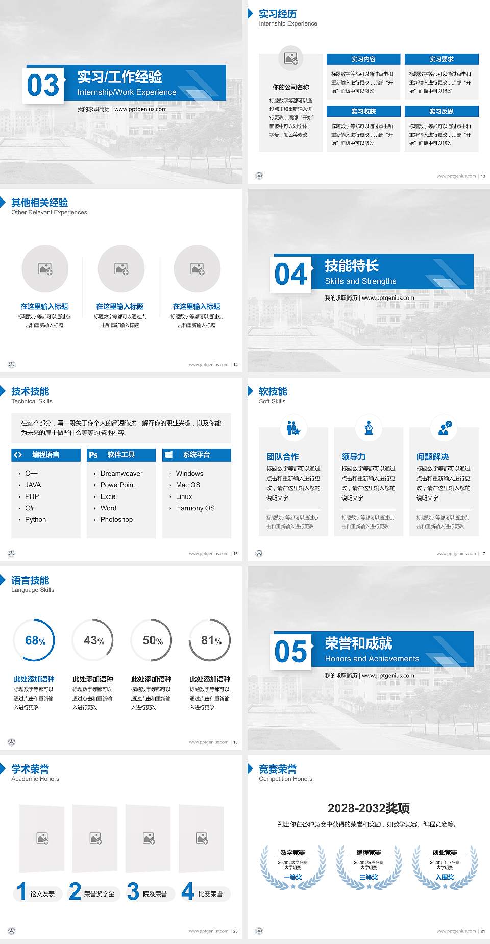 四川汽车职业技术学院教师/学生通用个人简历PPT模板下载4:3格式幻灯片预览图3