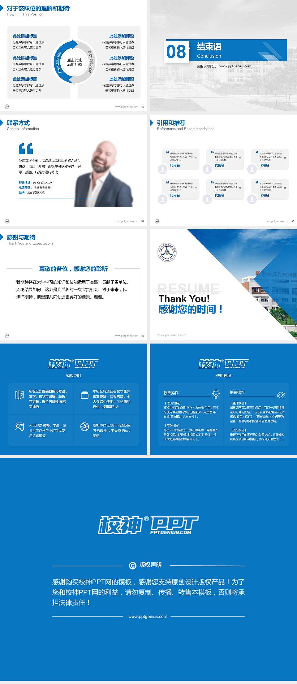 四川汽车职业技术学院教师/学生通用个人简历PPT模板下载4:3格式幻灯片预览图5