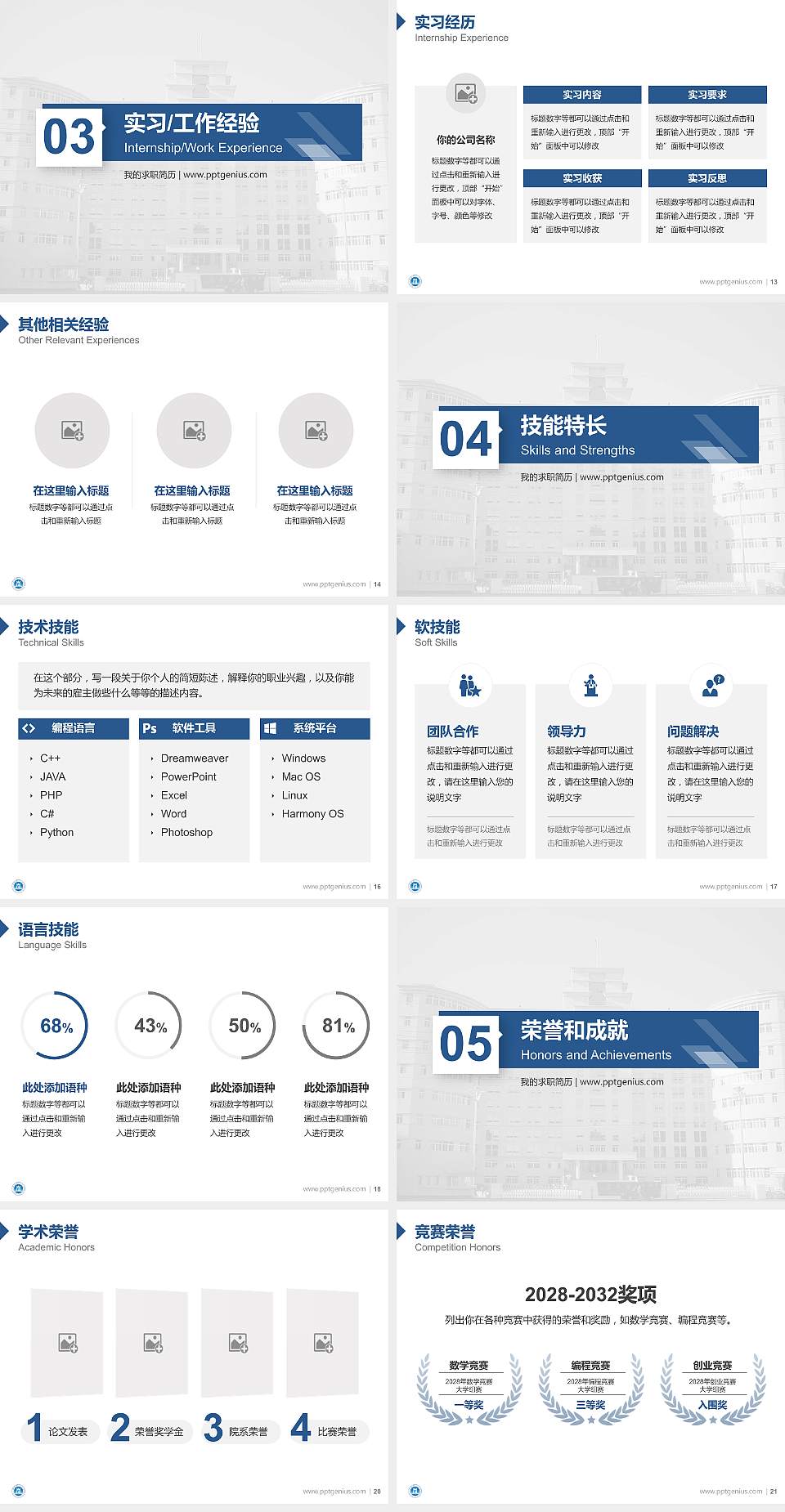 长春理工大学教师/学生通用个人简历PPT模板下载4:3格式幻灯片预览图3