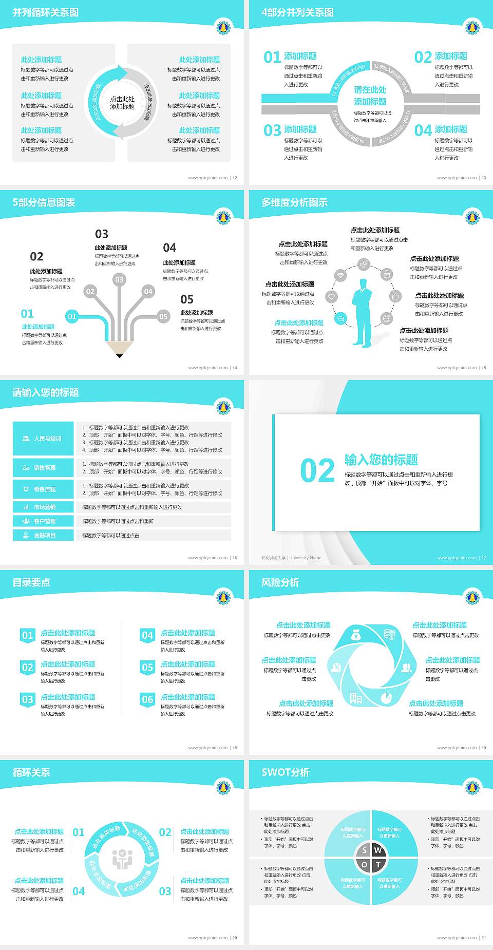 彰化师范大学学术汇报/学术交流研讨会通用PPT模板下载4:3格式幻灯片预览图3