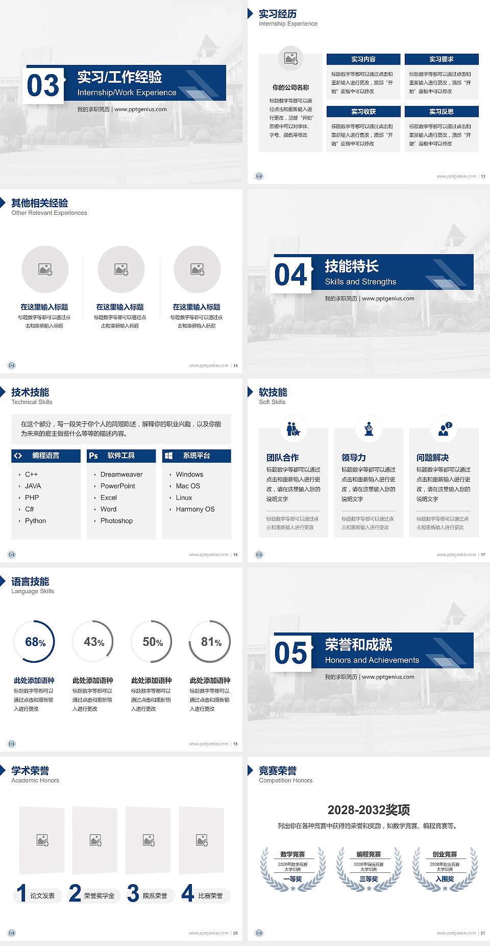 重庆外语外事学院教师/学生通用个人简历PPT模板下载4:3格式幻灯片预览图3
