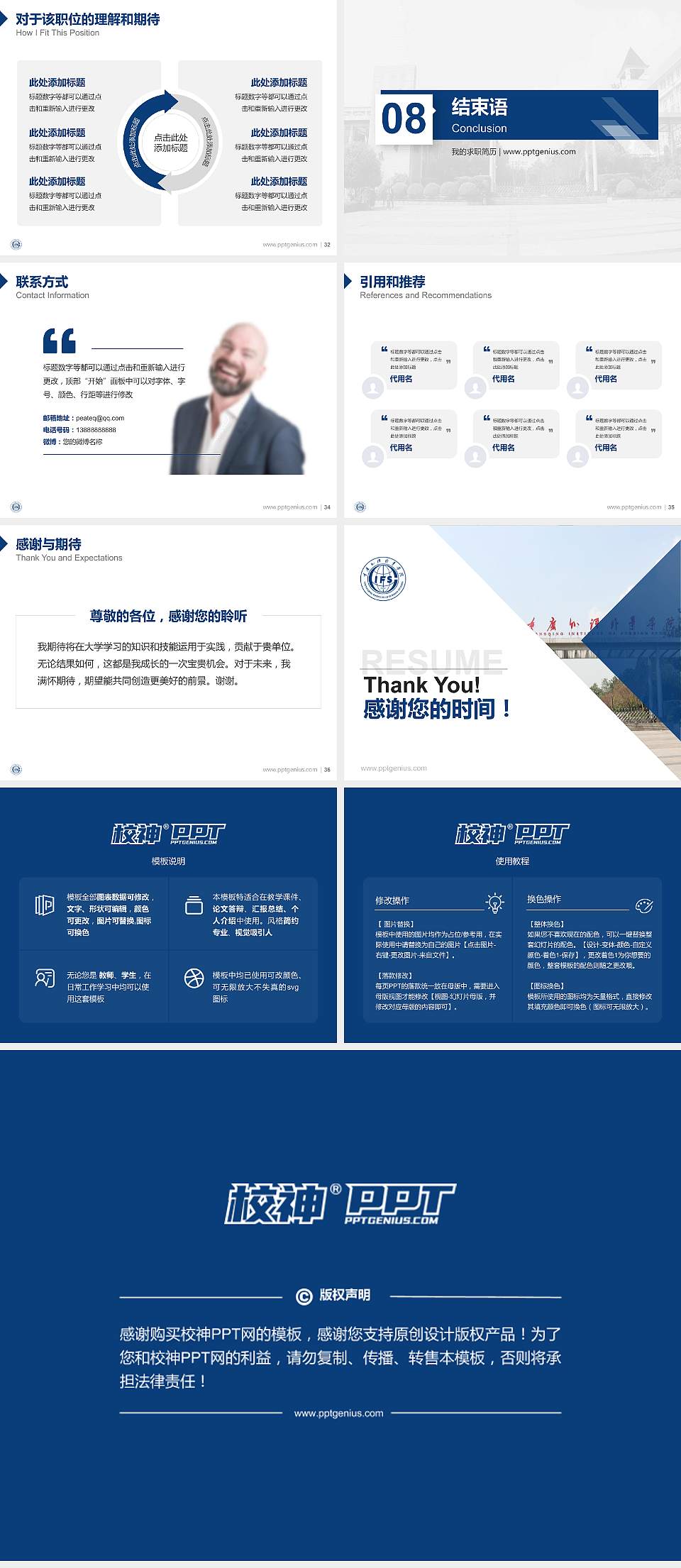 重庆外语外事学院教师/学生通用个人简历PPT模板下载4:3格式幻灯片预览图5