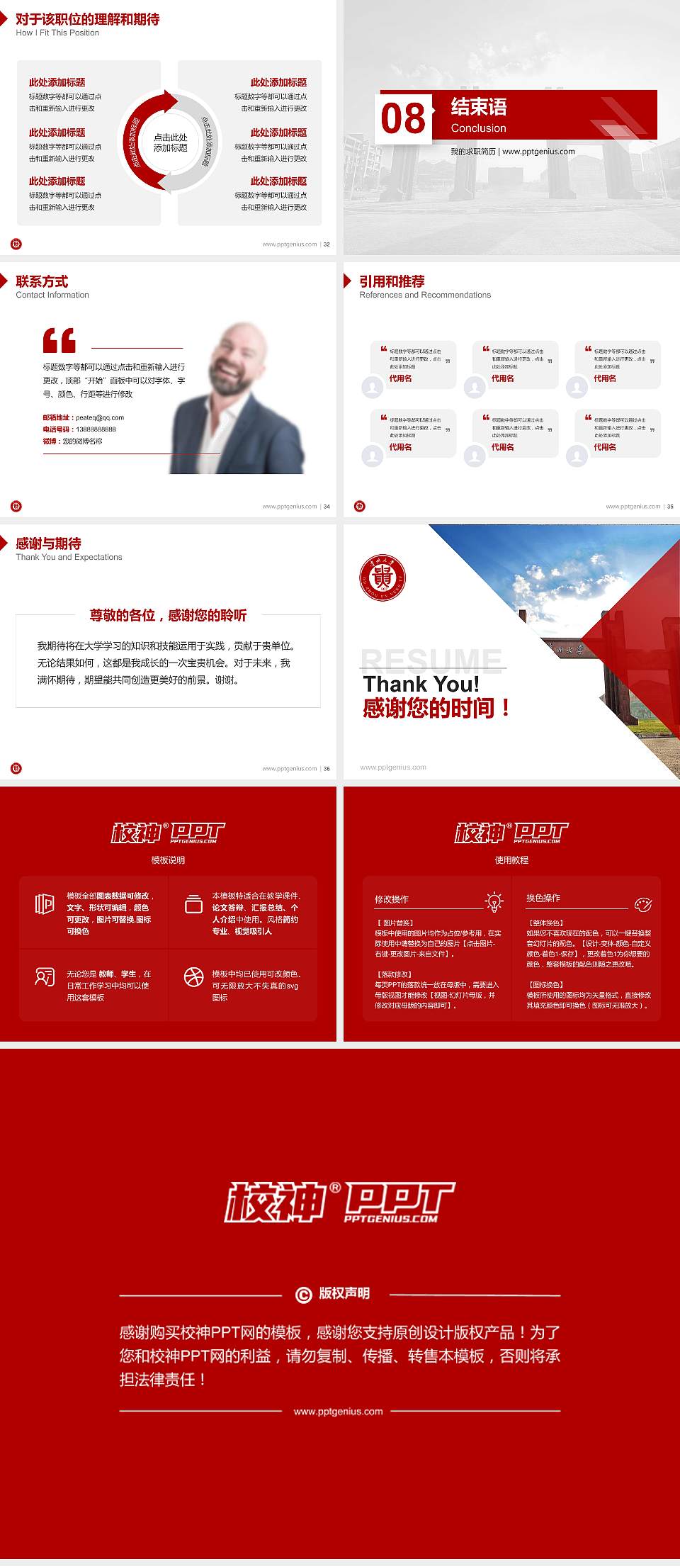 贵州大学北阿拉巴马国际工程技术学院教师/学生通用个人简历PPT模板下载4:3格式幻灯片预览图5