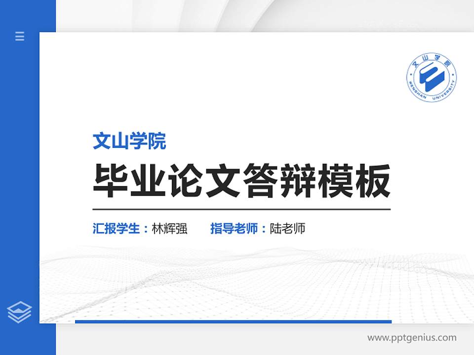 文山学院硕士研究生/本科生毕业论文答辩/开题报告通用PPT模板下载4:3格式PPT封面效果预览图
