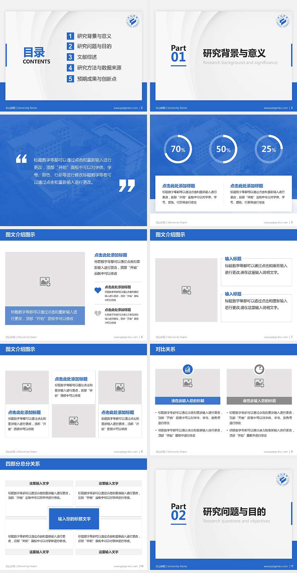 文山学院硕士研究生/本科生毕业论文答辩/开题报告通用PPT模板下载4:3格式幻灯片预览图2