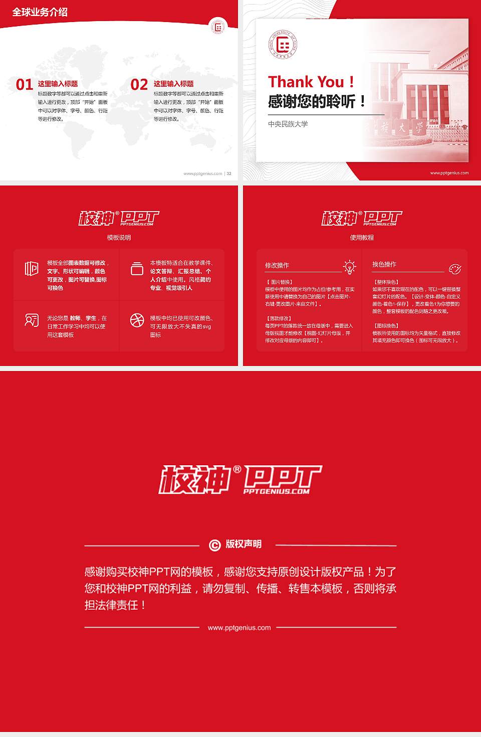 中央民族大学学术汇报/学术交流研讨会通用PPT模板下载4:3格式幻灯片预览图5