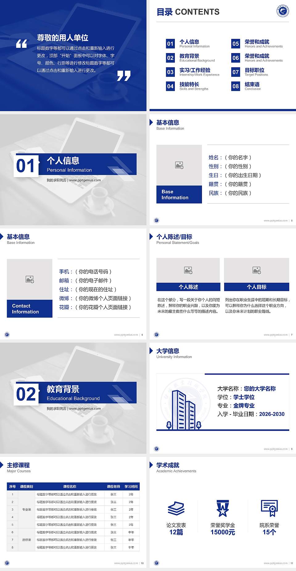 白城职业技术学院教师/学生通用个人简历PPT模板下载4:3格式幻灯片预览图2