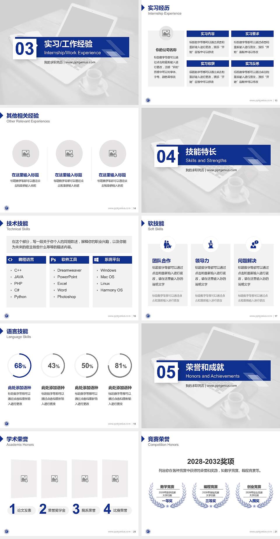白城职业技术学院教师/学生通用个人简历PPT模板下载4:3格式幻灯片预览图3