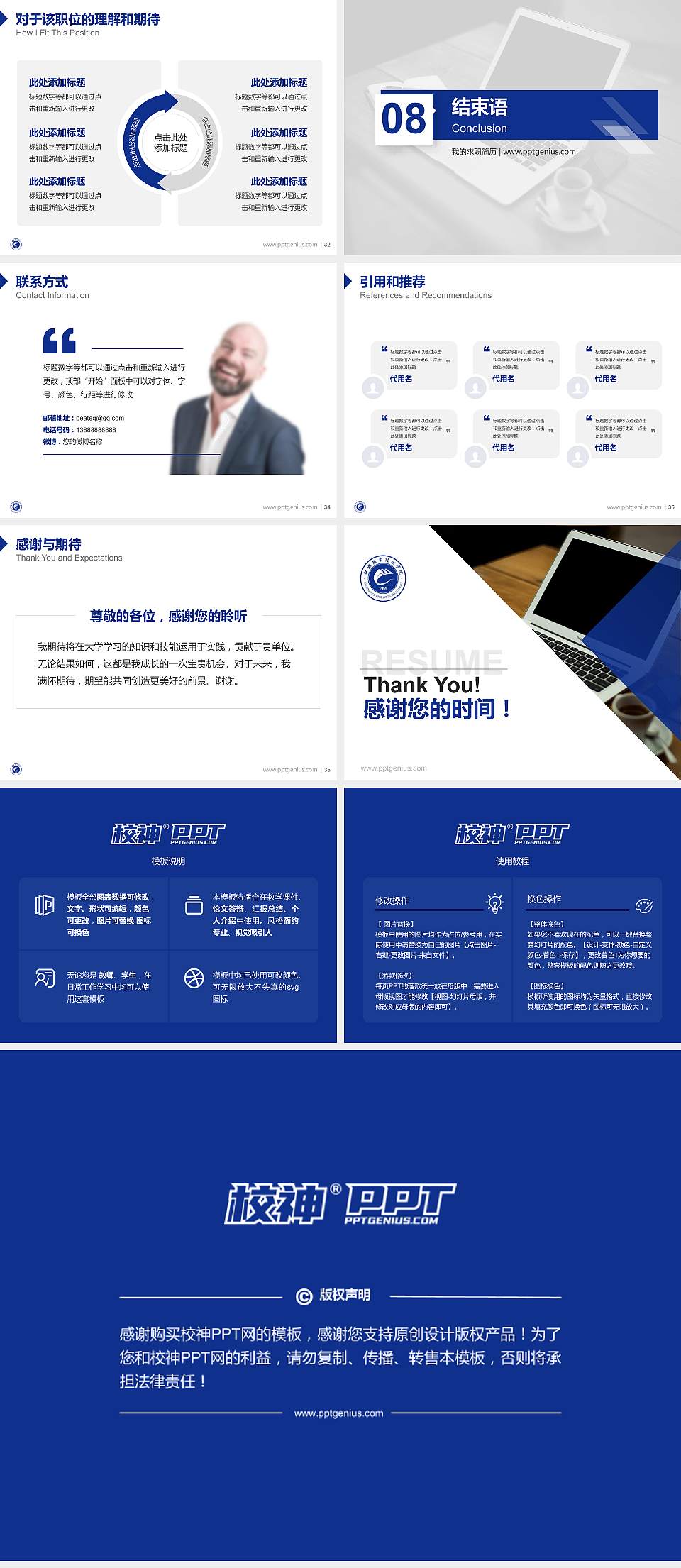 白城职业技术学院教师/学生通用个人简历PPT模板下载4:3格式幻灯片预览图5