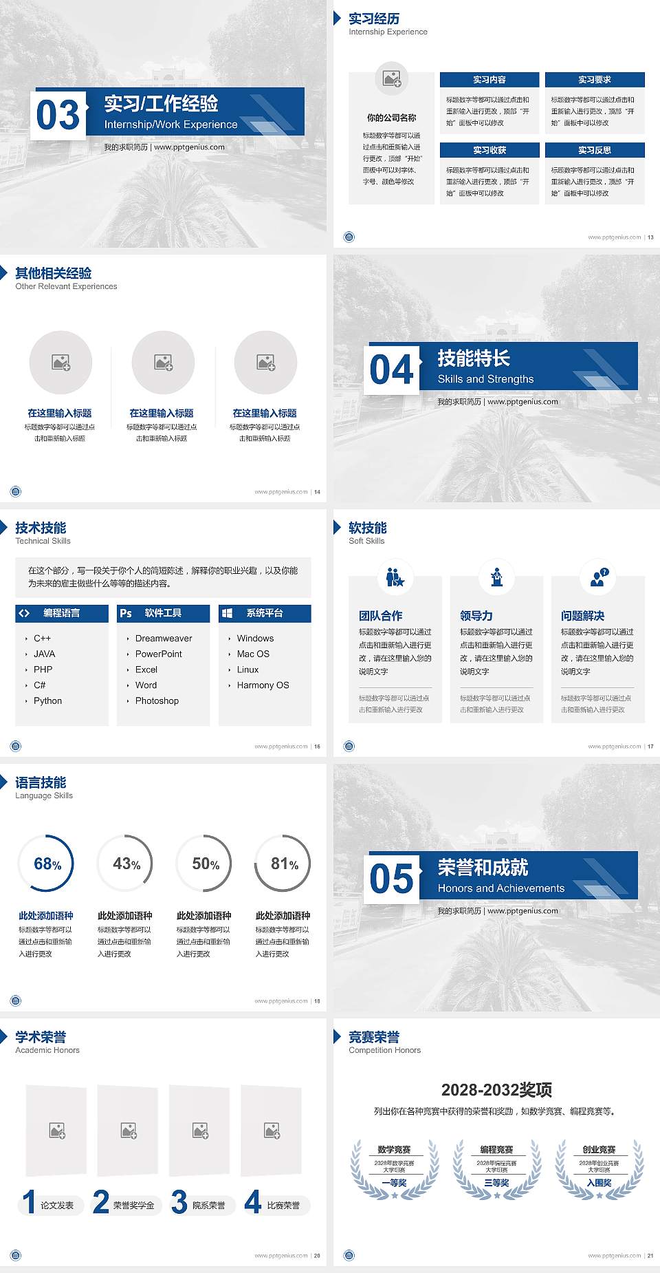 新疆建设职业技术学院教师/学生通用个人简历PPT模板下载4:3格式幻灯片预览图3
