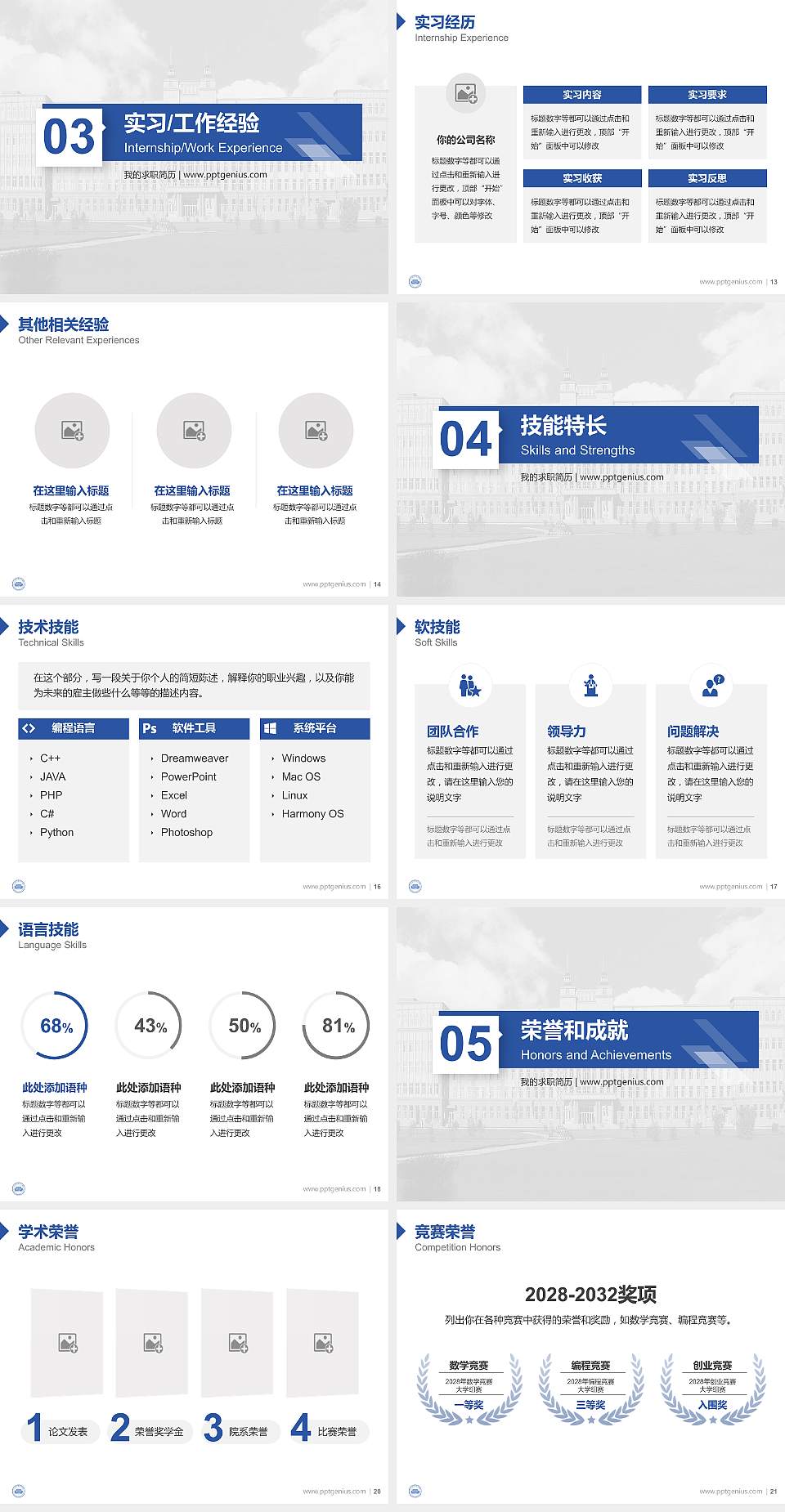 哈尔滨信息工程学院教师/学生通用个人简历PPT模板下载4:3格式幻灯片预览图3