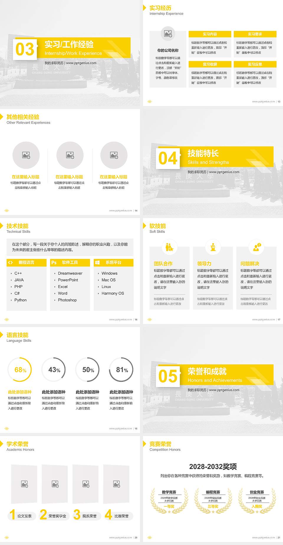 台湾长庚大学教师/学生通用个人简历PPT模板下载4:3格式幻灯片预览图3