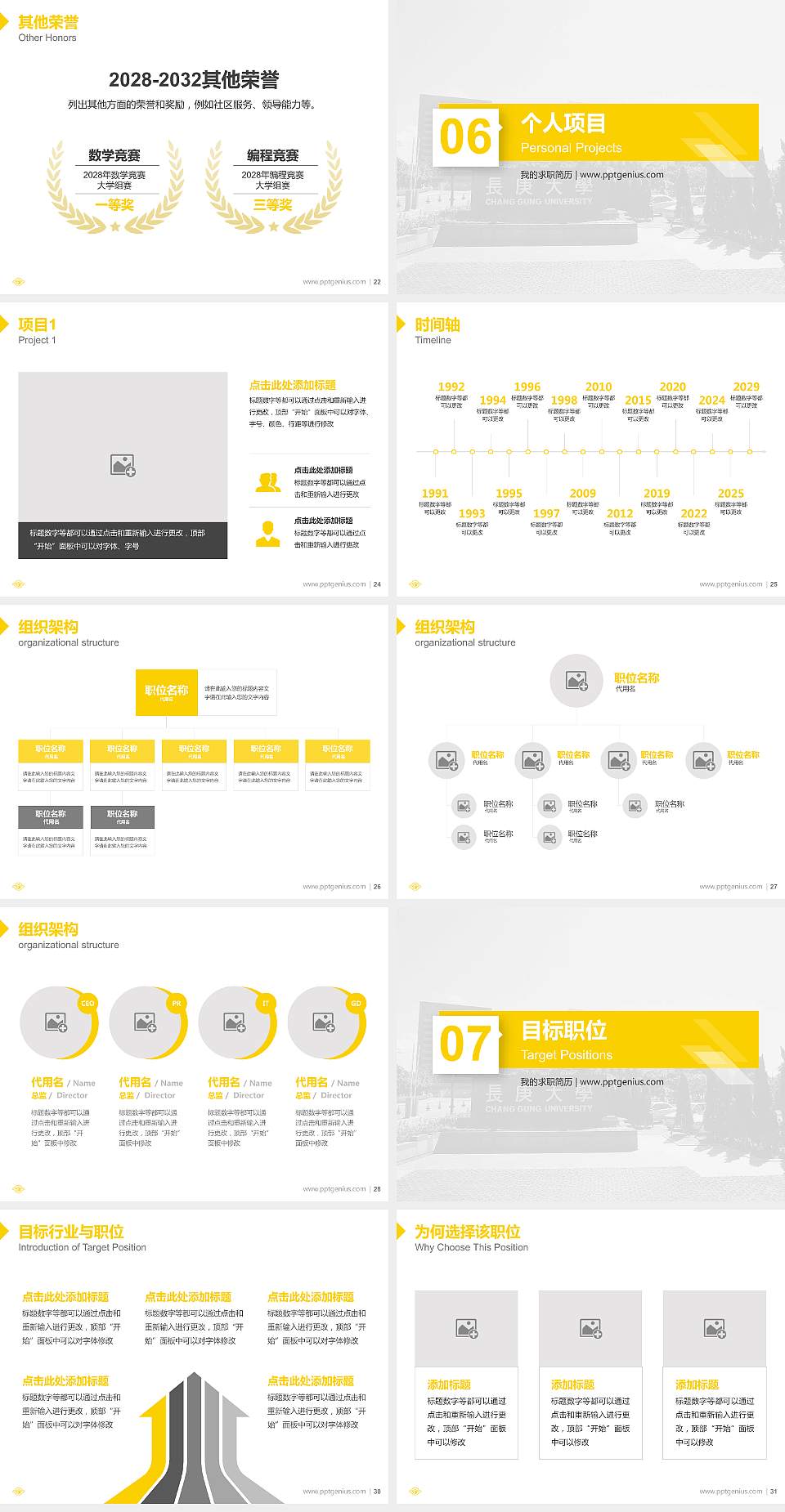 台湾长庚大学教师/学生通用个人简历PPT模板下载4:3格式幻灯片预览图4