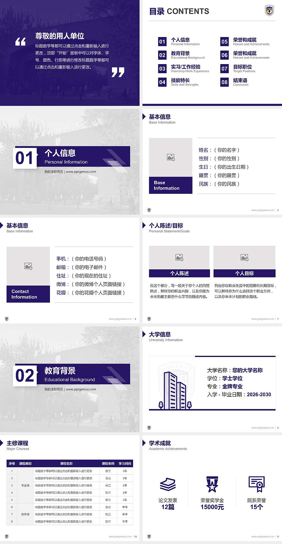 北京外国语大学教师/学生通用个人简历PPT模板下载4:3格式幻灯片预览图2