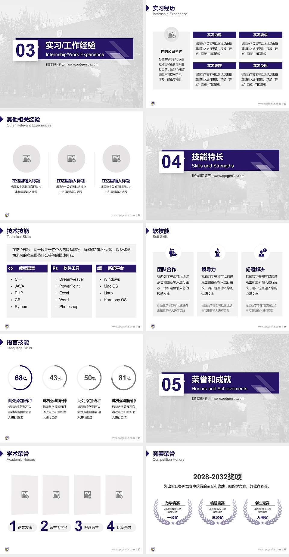 北京外国语大学教师/学生通用个人简历PPT模板下载4:3格式幻灯片预览图3