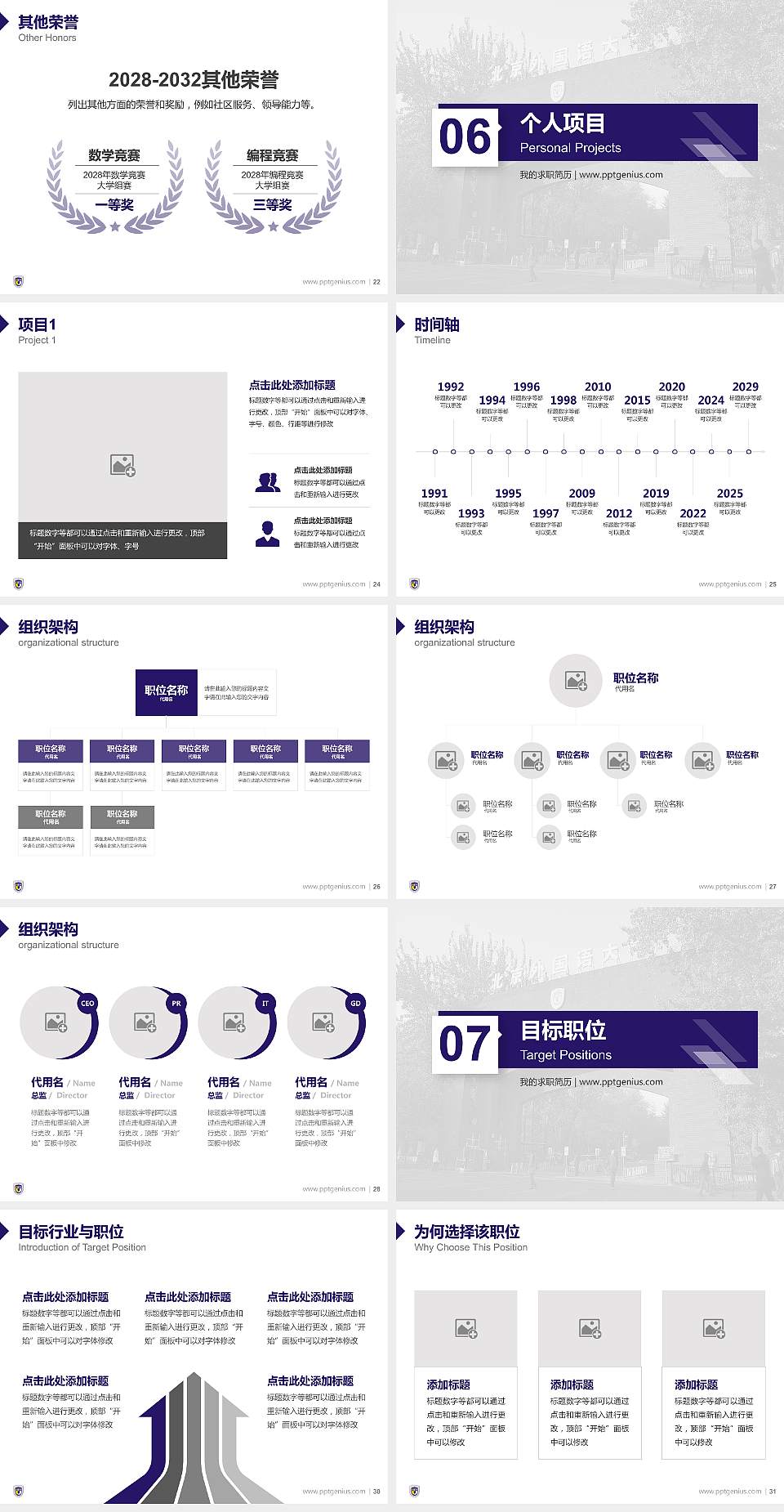 北京外国语大学教师/学生通用个人简历PPT模板下载4:3格式幻灯片预览图4