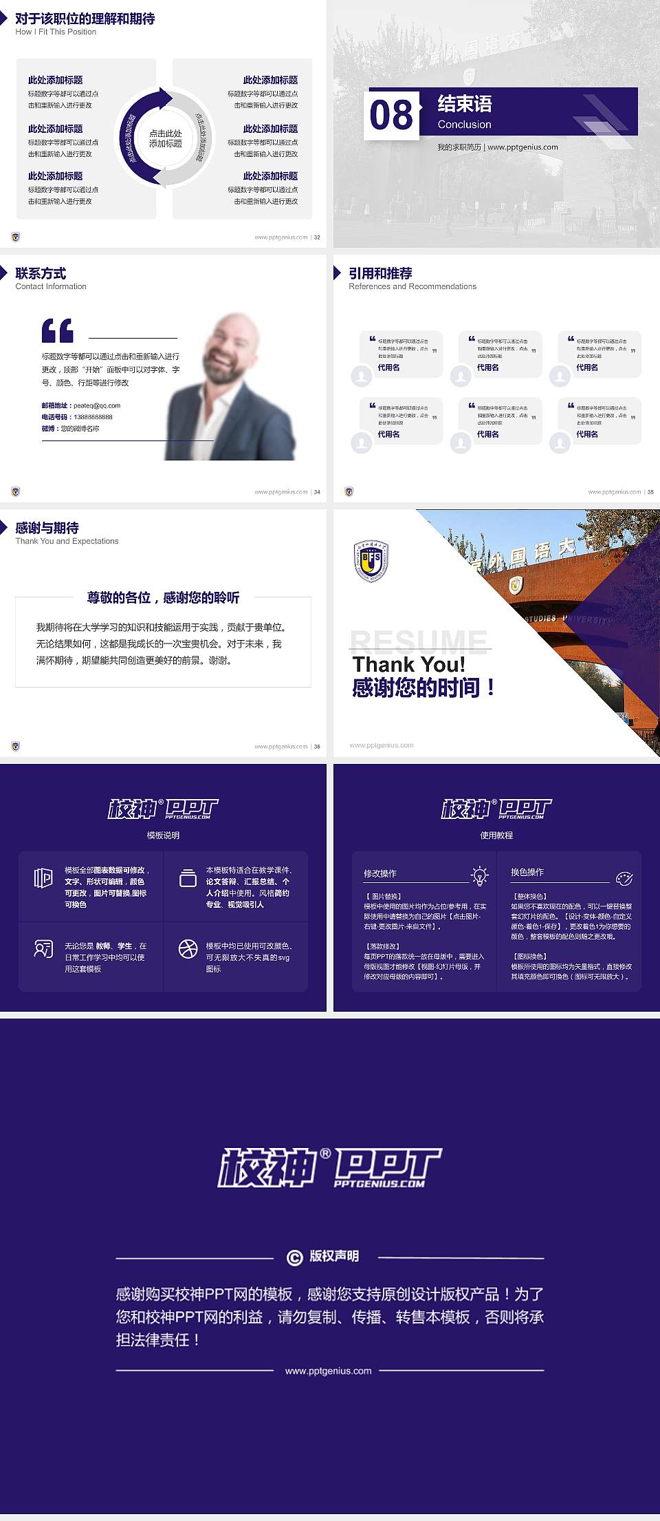 北京外国语大学教师/学生通用个人简历PPT模板下载4:3格式幻灯片预览图5