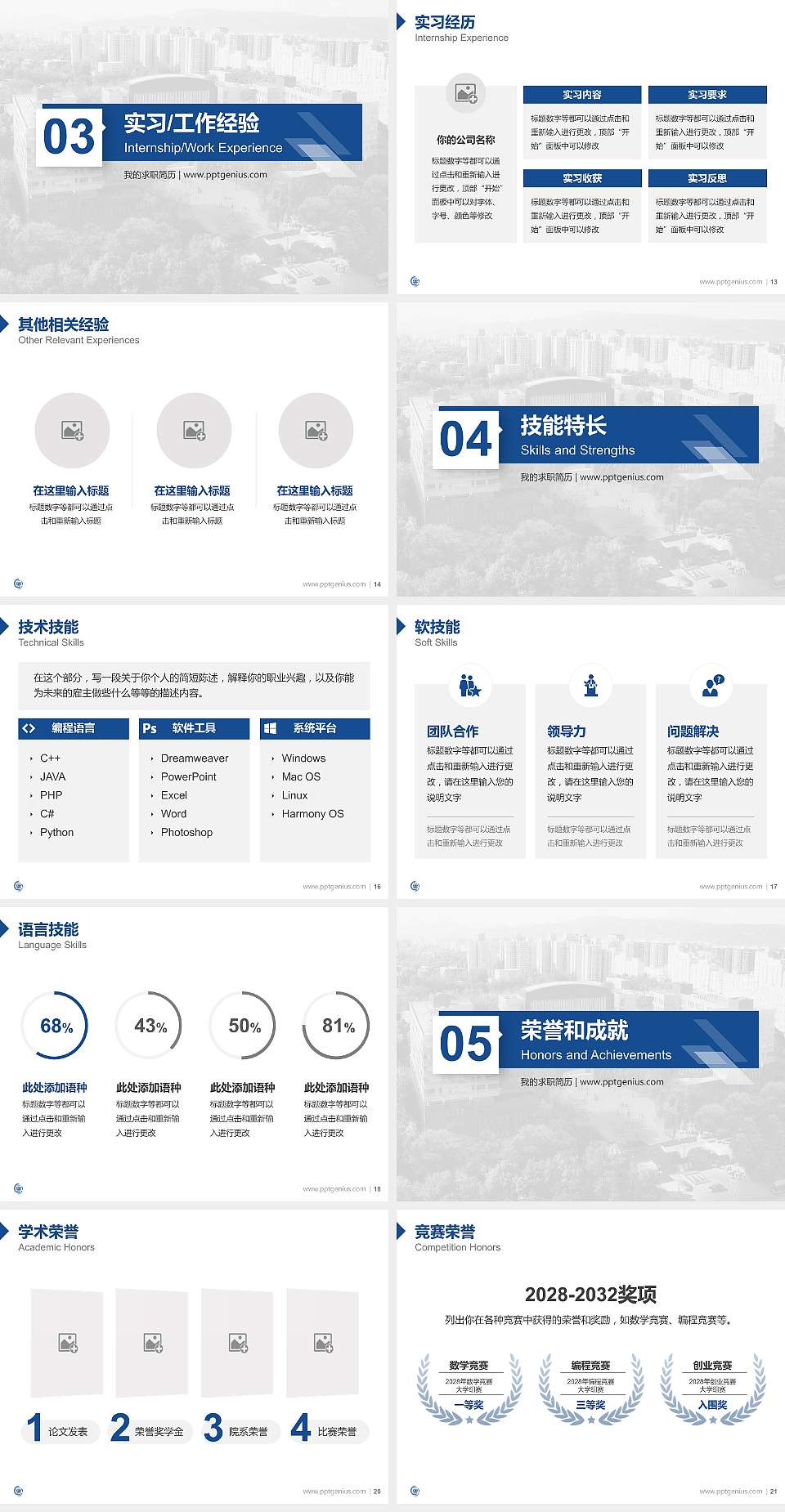 首都师范大学教师/学生通用个人简历PPT模板下载4:3格式幻灯片预览图3