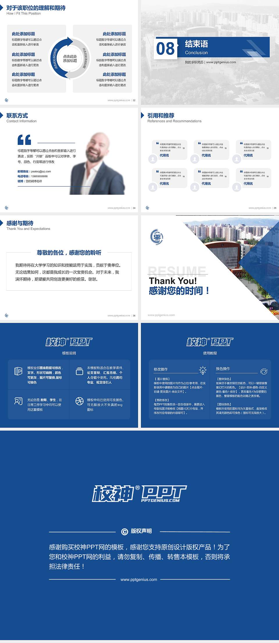 首都师范大学教师/学生通用个人简历PPT模板下载4:3格式幻灯片预览图5