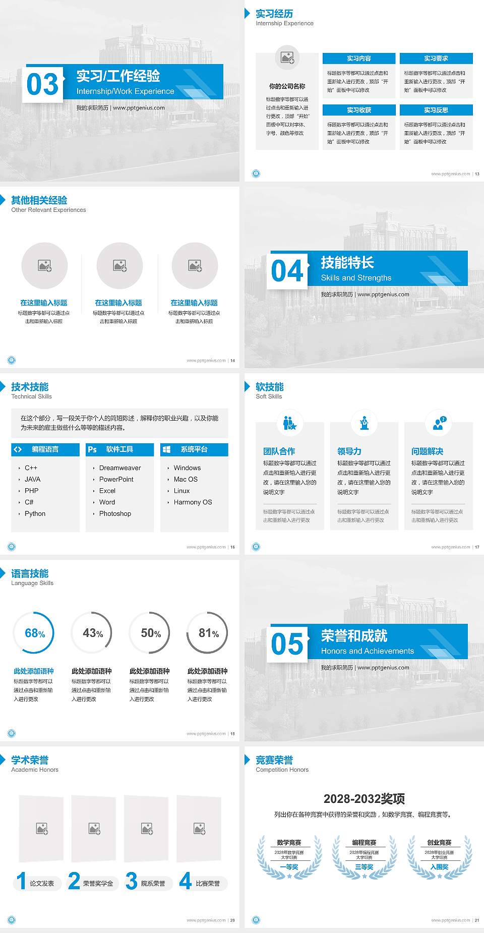 云南外事外语职业学院教师/学生通用个人简历PPT模板下载4:3格式幻灯片预览图3