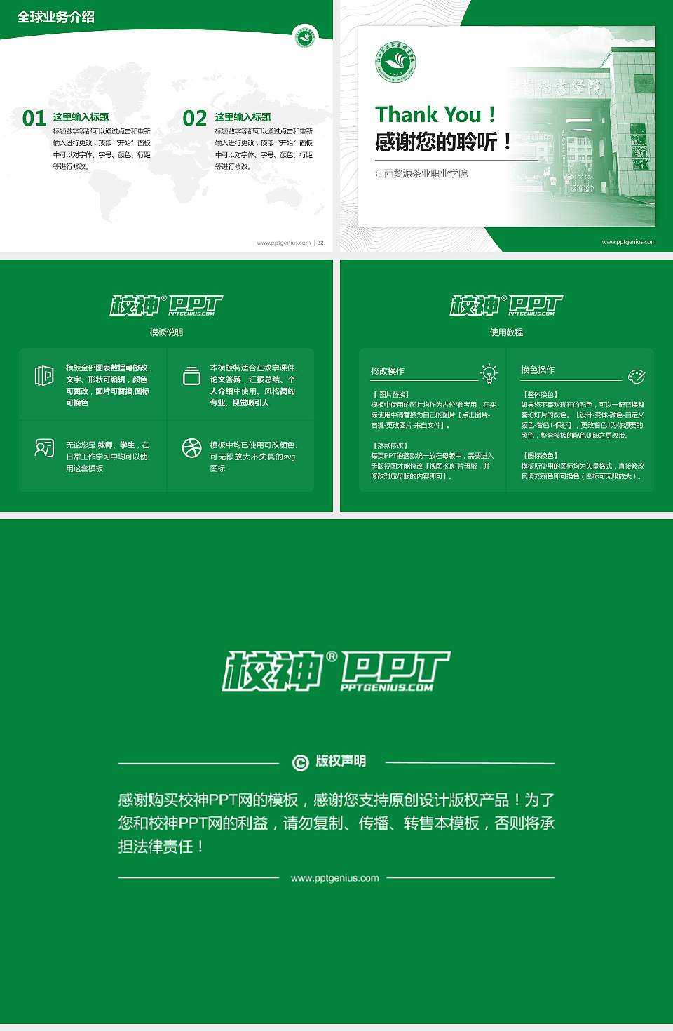 江西婺源茶业职业学院学术汇报/学术交流研讨会通用PPT模板下载4:3格式幻灯片预览图5