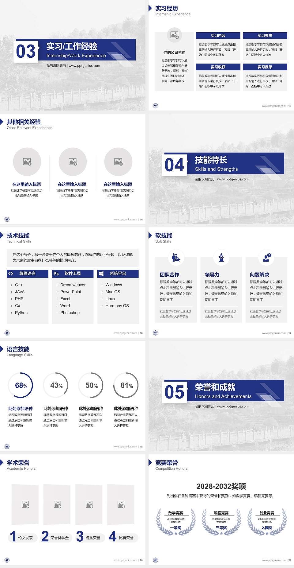 长江师范学院教师/学生通用个人简历PPT模板下载4:3格式幻灯片预览图3