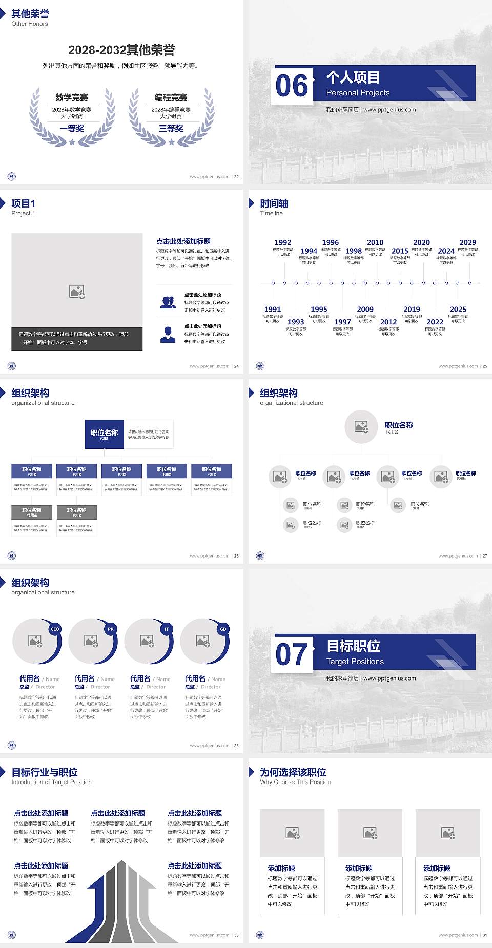 长江师范学院教师/学生通用个人简历PPT模板下载4:3格式幻灯片预览图4
