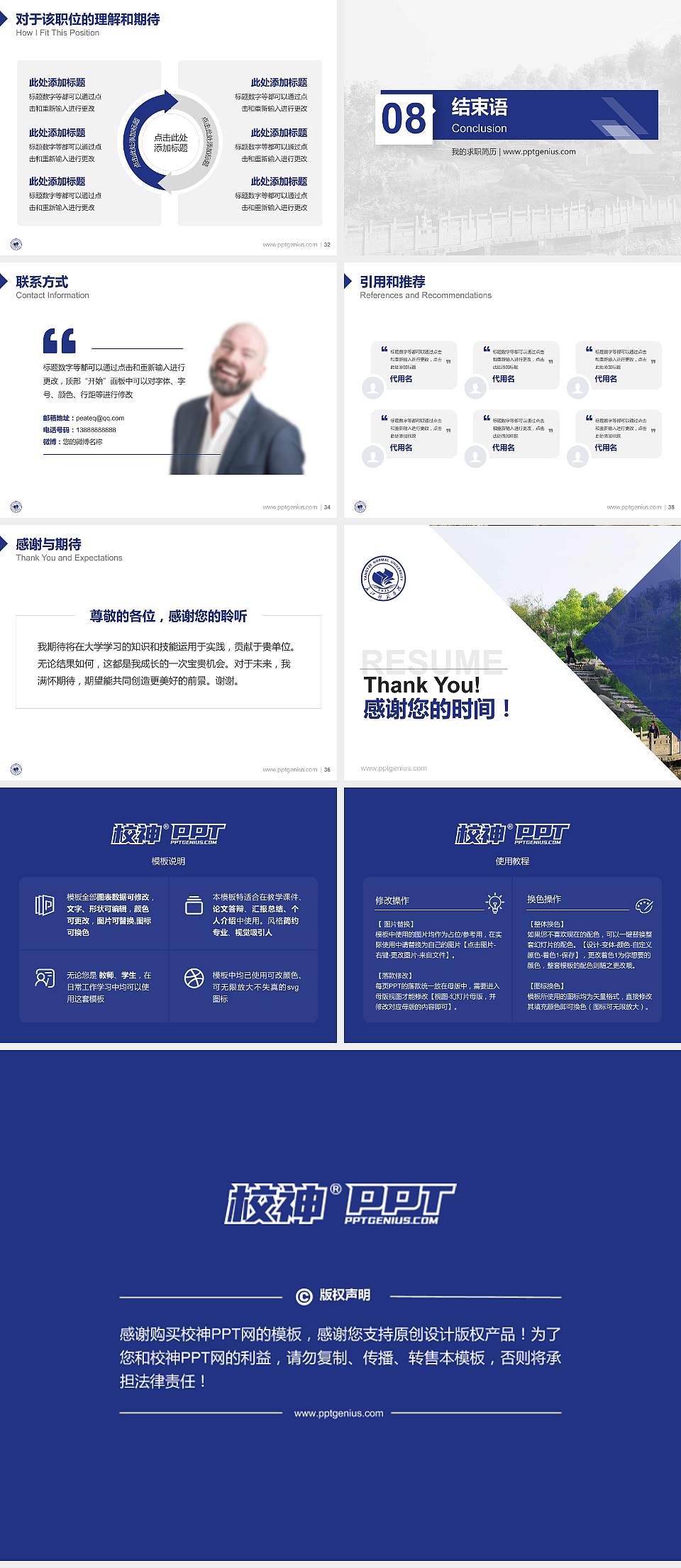 长江师范学院教师/学生通用个人简历PPT模板下载4:3格式幻灯片预览图5