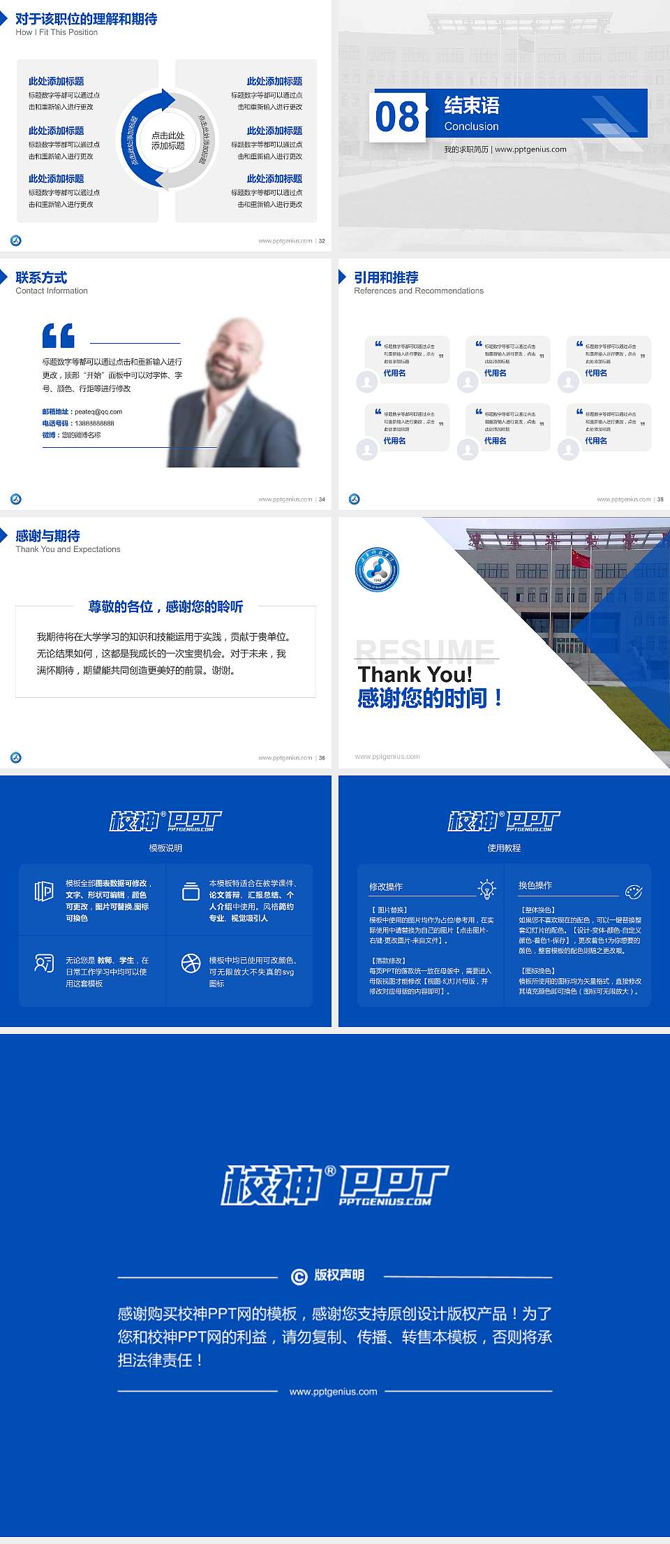 辽宁科技学院教师/学生通用个人简历PPT模板下载4:3格式幻灯片预览图5