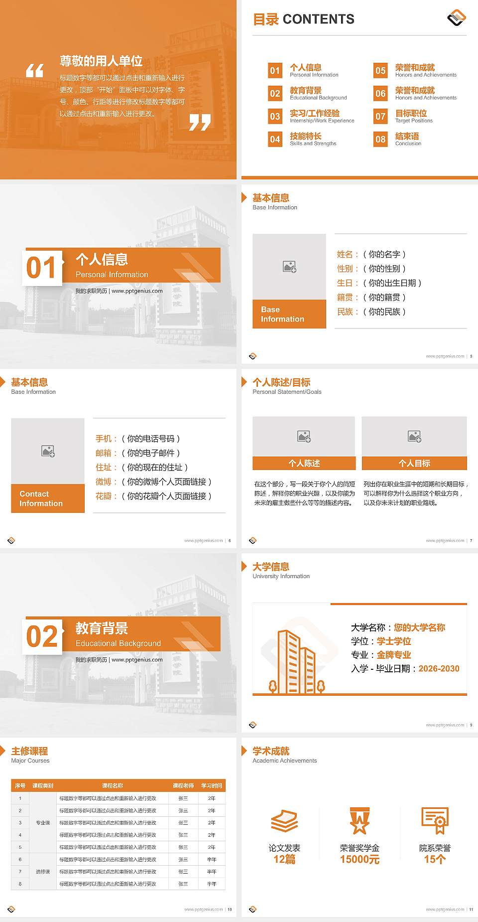 辽宁机电职业技术学院教师/学生通用个人简历PPT模板下载4:3格式幻灯片预览图2