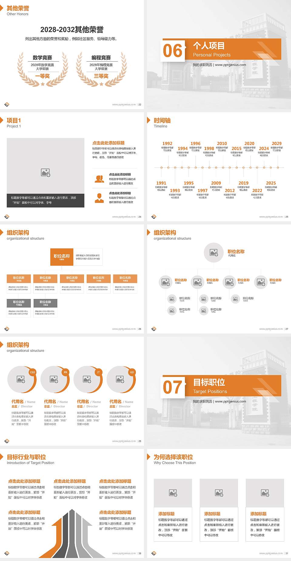 辽宁机电职业技术学院教师/学生通用个人简历PPT模板下载4:3格式幻灯片预览图4