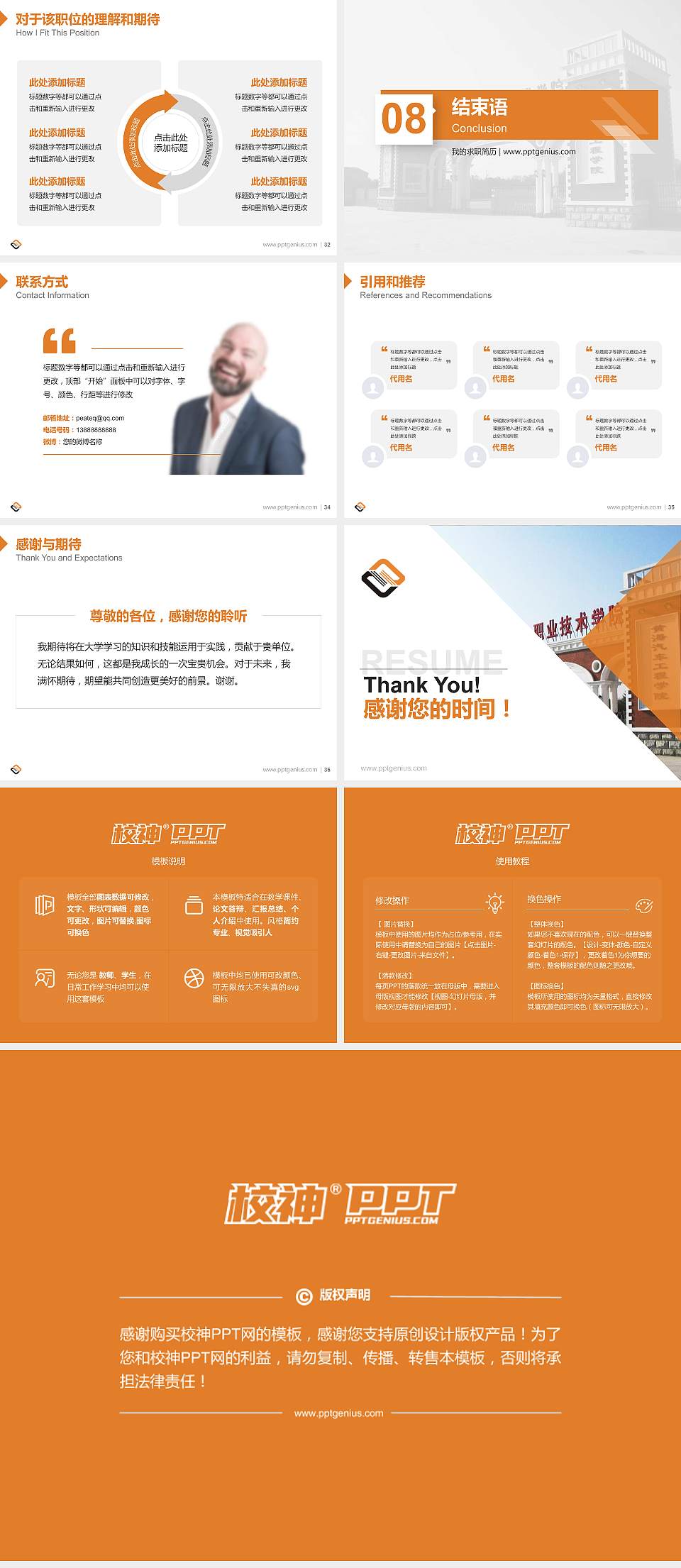 辽宁机电职业技术学院教师/学生通用个人简历PPT模板下载4:3格式幻灯片预览图5