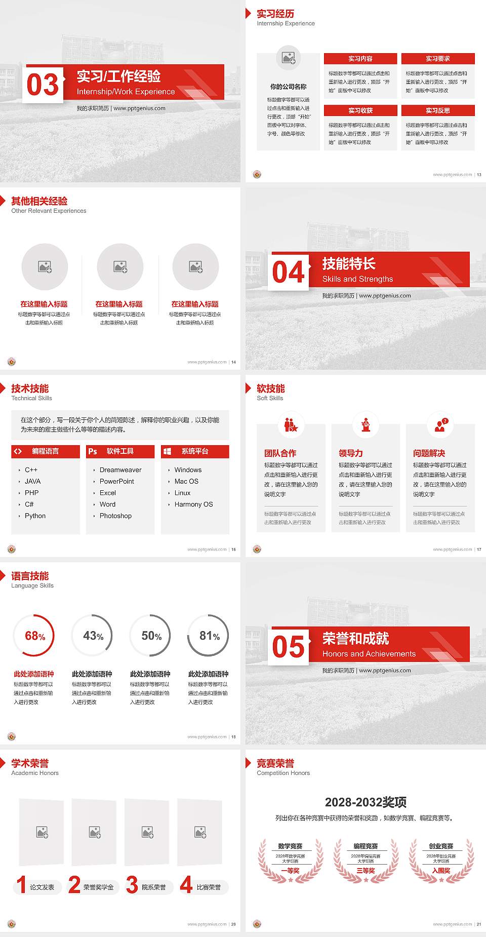 宝鸡文理学院教师/学生通用个人简历PPT模板下载4:3格式幻灯片预览图3
