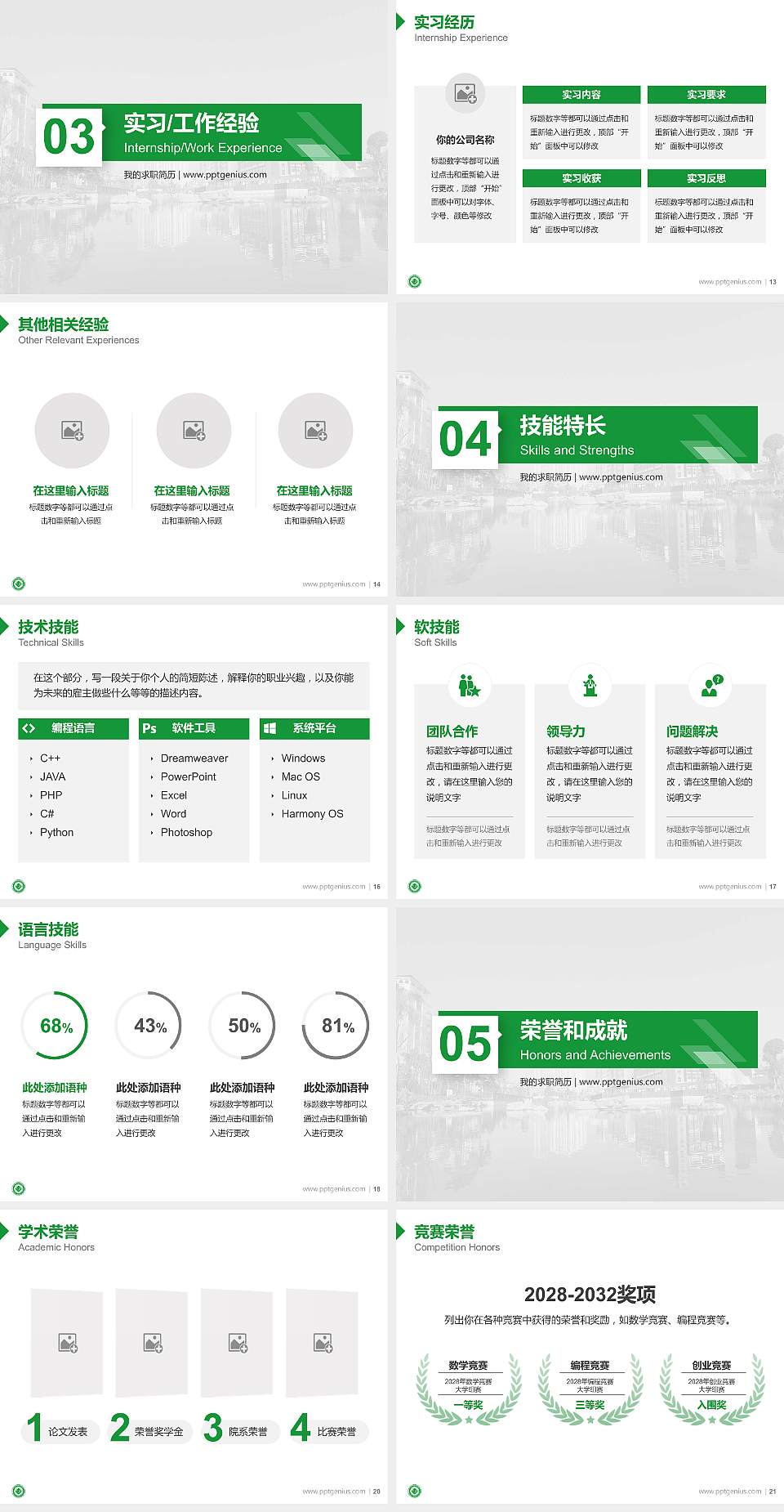 右江民族医学院教师/学生通用个人简历PPT模板下载4:3格式幻灯片预览图3