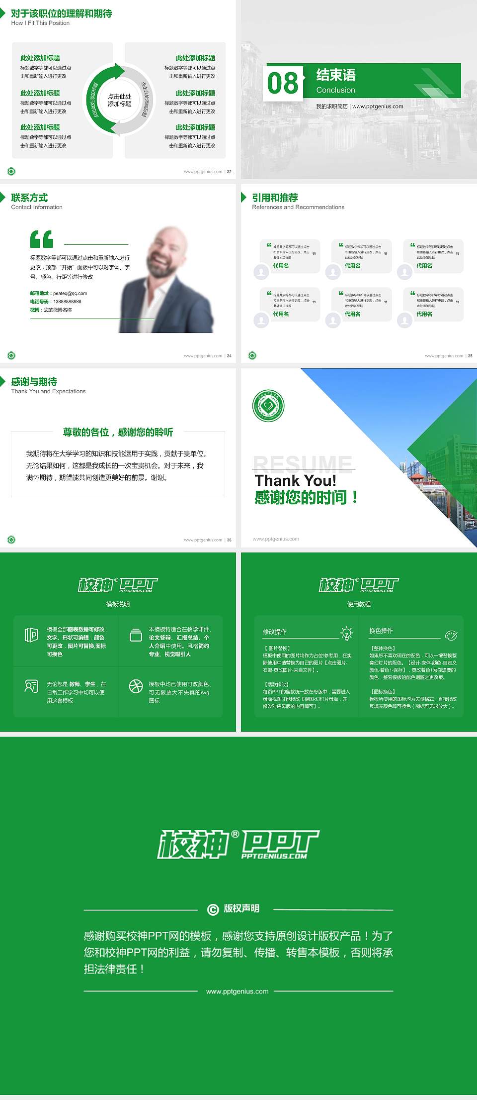 右江民族医学院教师/学生通用个人简历PPT模板下载4:3格式幻灯片预览图5