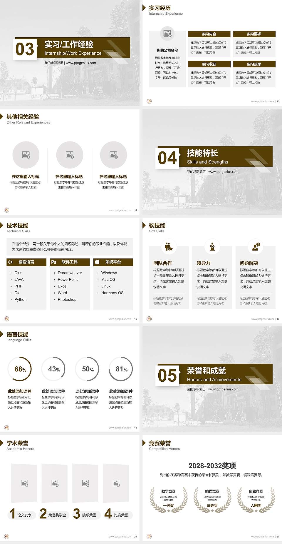 云南城市建设职业学院教师/学生通用个人简历PPT模板下载4:3格式幻灯片预览图3