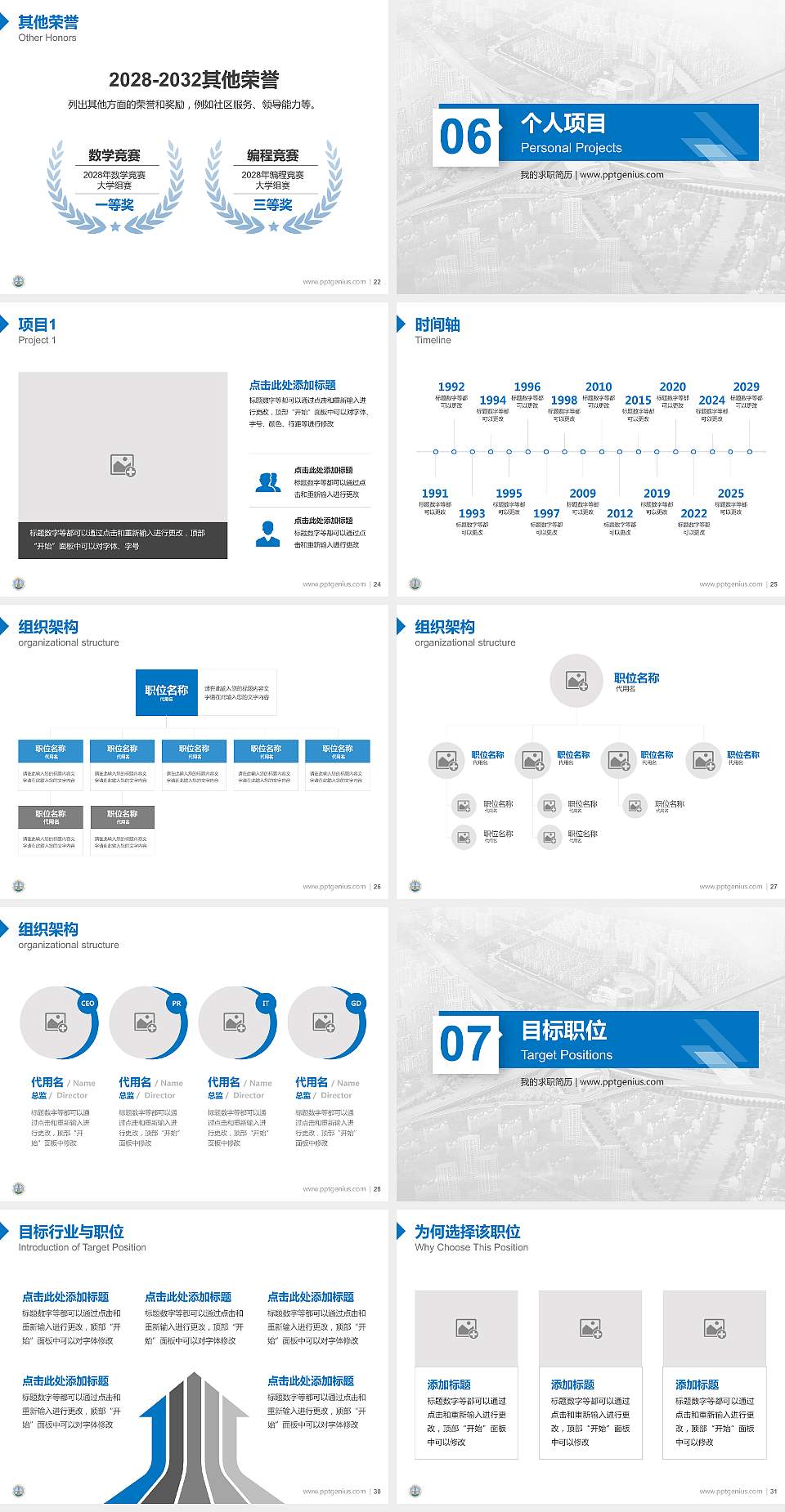 黑龙江交通职业技术学院教师/学生通用个人简历PPT模板下载4:3格式幻灯片预览图4
