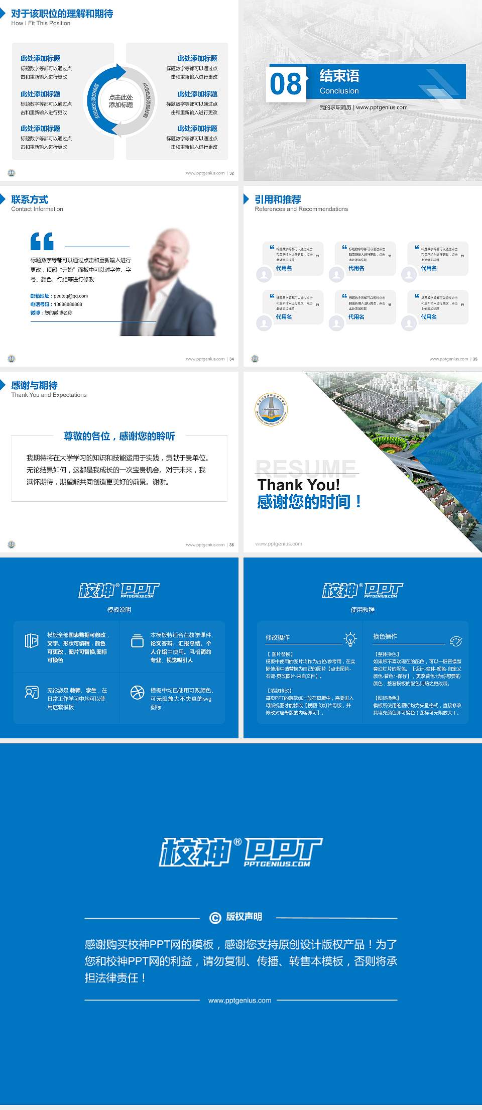 黑龙江交通职业技术学院教师/学生通用个人简历PPT模板下载4:3格式幻灯片预览图5