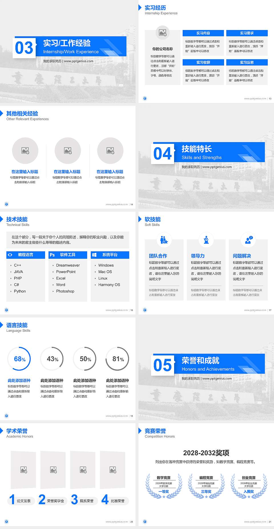 重庆理工大学教师/学生通用个人简历PPT模板下载4:3格式幻灯片预览图3