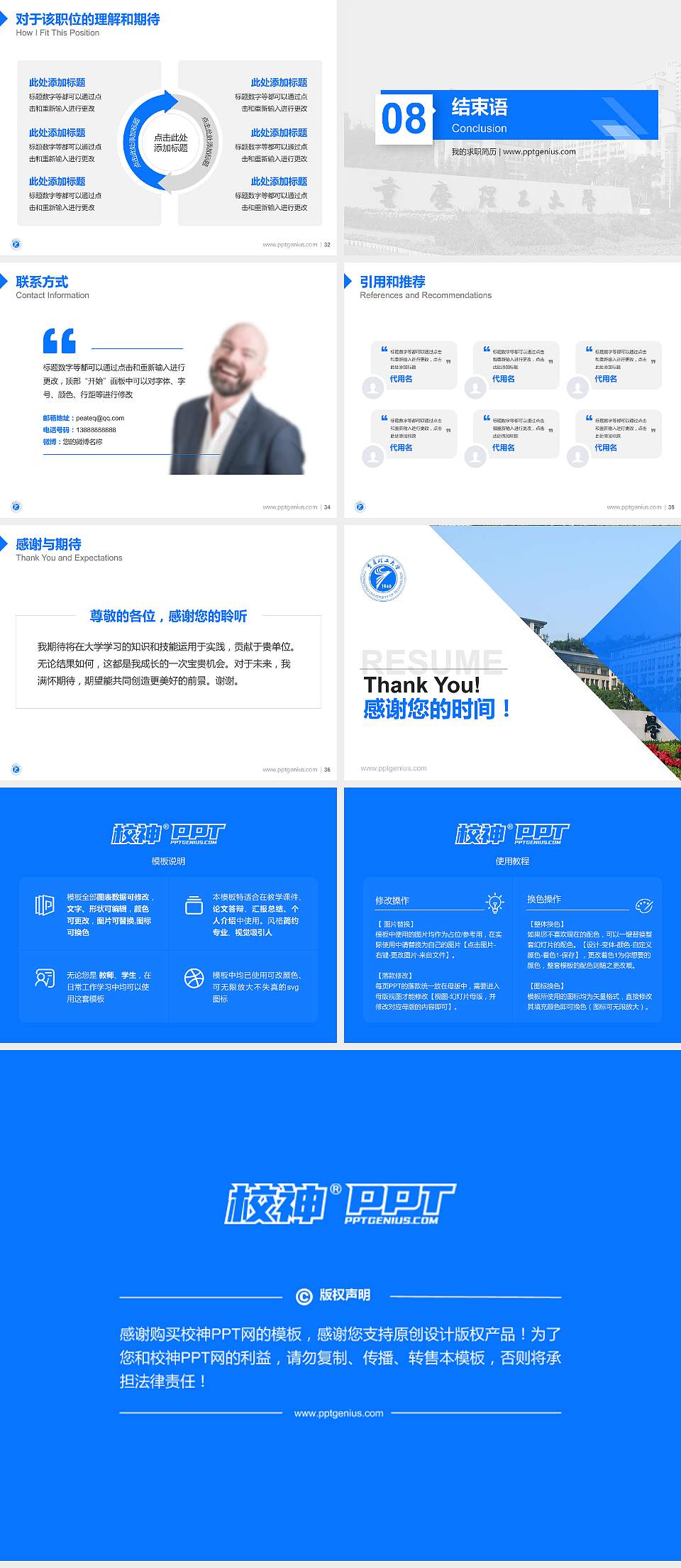 重庆理工大学教师/学生通用个人简历PPT模板下载4:3格式幻灯片预览图5