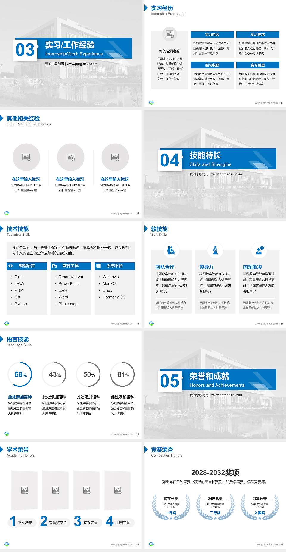 鄂尔多斯生态环境职业学院教师/学生通用个人简历PPT模板下载4:3格式幻灯片预览图3