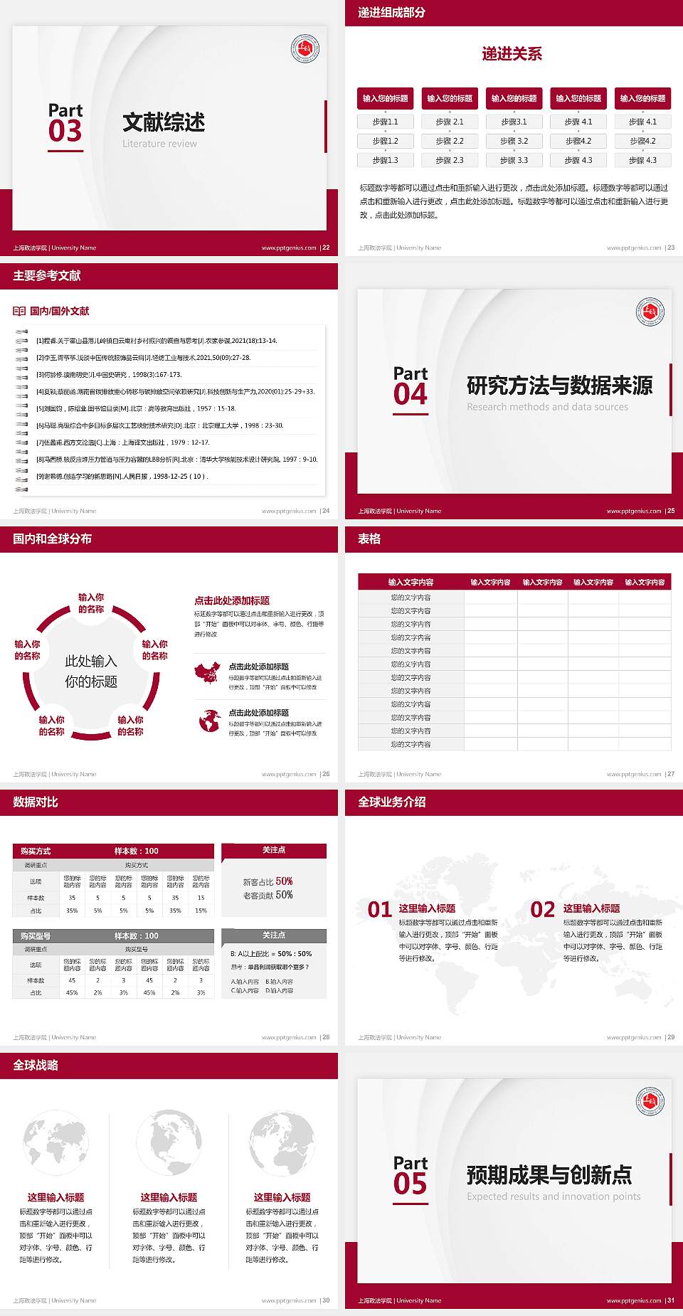 上海政法学院硕士研究生/本科生毕业论文答辩/开题报告通用PPT模板下载4:3格式幻灯片预览图4