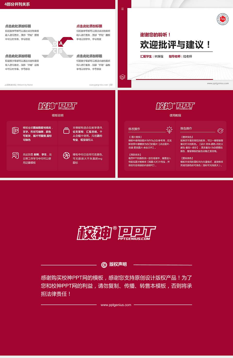 上海政法学院硕士研究生/本科生毕业论文答辩/开题报告通用PPT模板下载4:3格式幻灯片预览图5