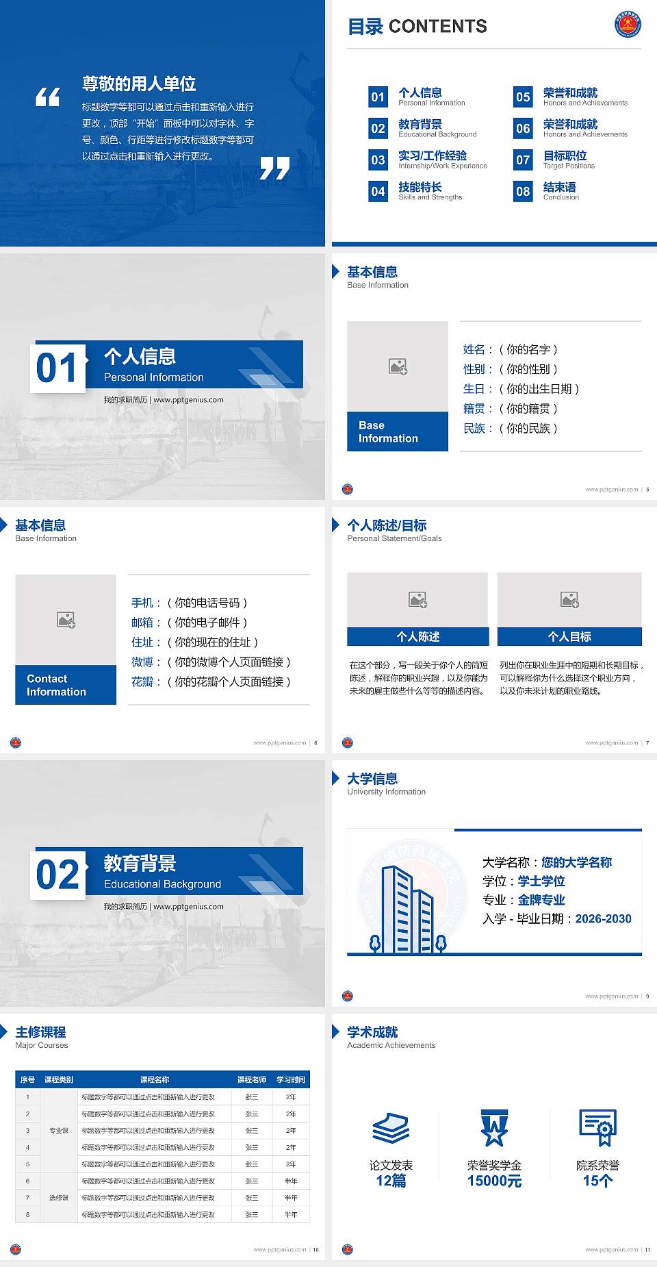 中国消防救援学院教师/学生通用个人简历PPT模板下载4:3格式幻灯片预览图2