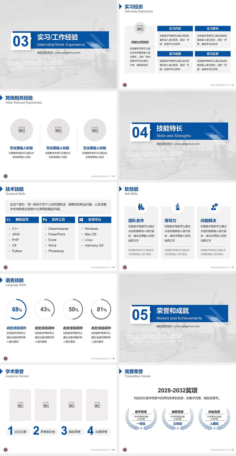 中国消防救援学院教师/学生通用个人简历PPT模板下载4:3格式幻灯片预览图3