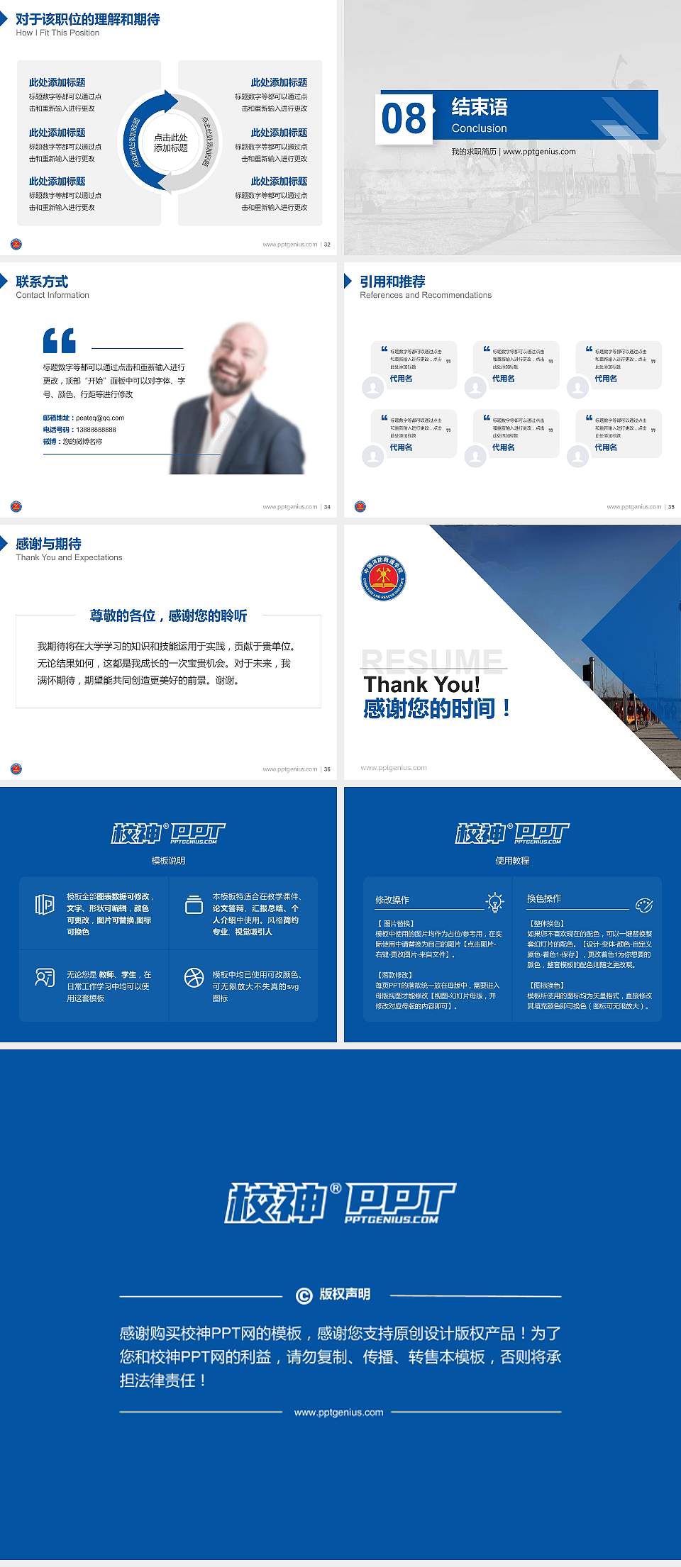 中国消防救援学院教师/学生通用个人简历PPT模板下载4:3格式幻灯片预览图5